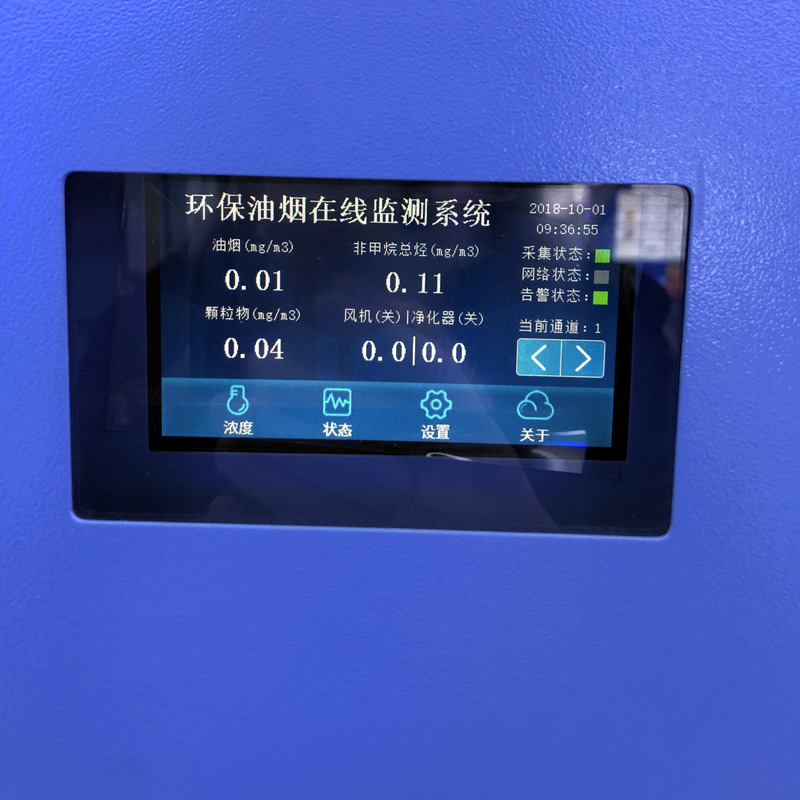 油煙濃度在線監(jiān)測(cè)系統(tǒng)